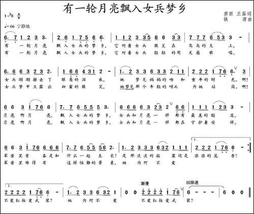 有一轮月亮飘入女兵梦乡