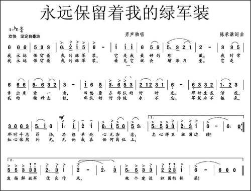 永远保留着我的绿军装