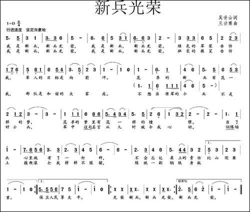 新兵光荣