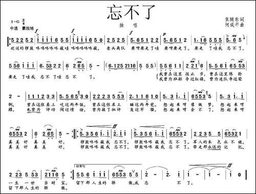 忘不了-焦随东词-何成平曲