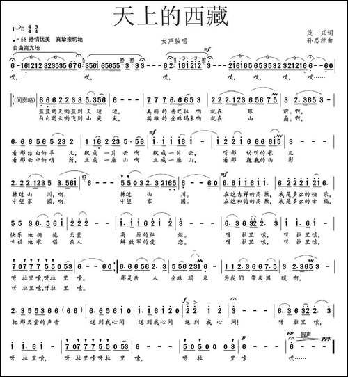 天上的西藏-陈茂兴词-孙思源曲