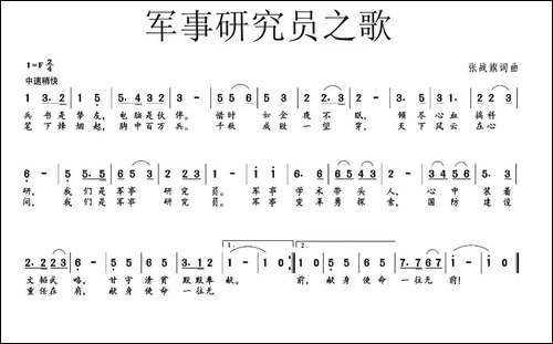 军事研究员之歌
