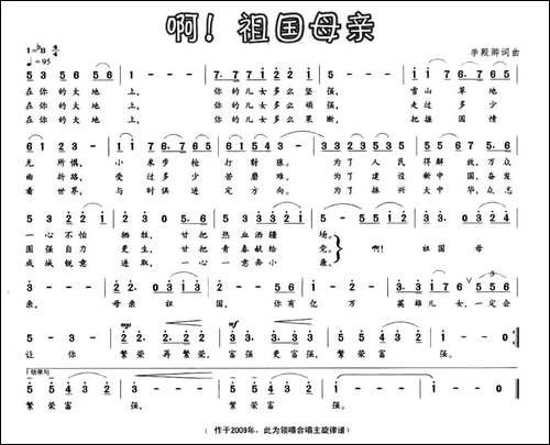 啊！祖国母亲-李殿卿-词曲