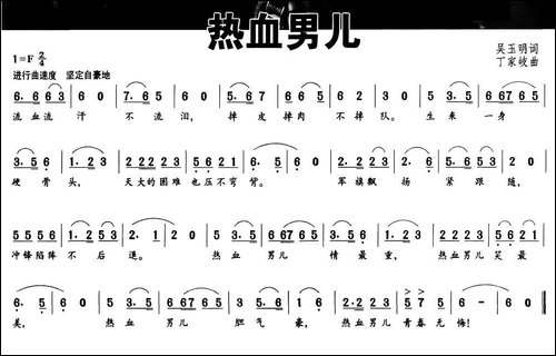 热血男儿-吴玉明词-丁家歧曲