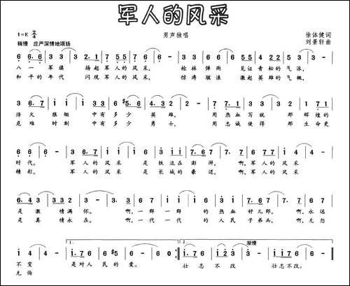 军人的风采-徐体健词-刘景轩曲