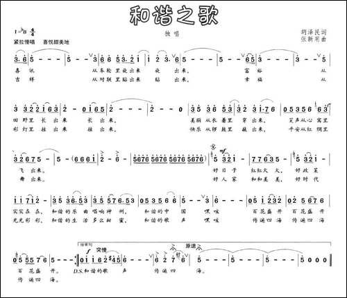 和谐之歌-胡泽民词-张新用曲