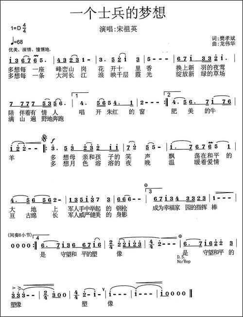 一个士兵的梦想