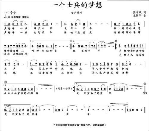 一个士兵的梦想