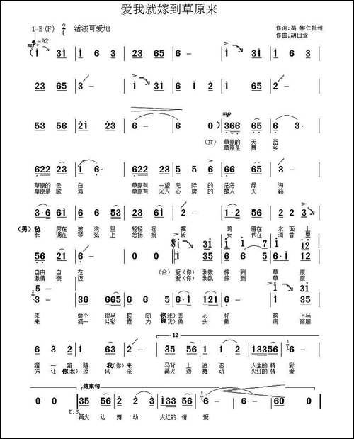 爱我就嫁到草原来-葛·娜仁托雅词-胡日查曲