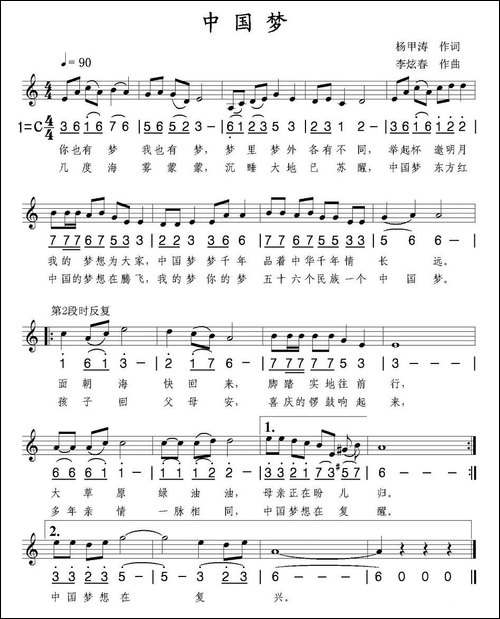 中国梦-杨甲涛词-李炫春曲、线简谱混排版