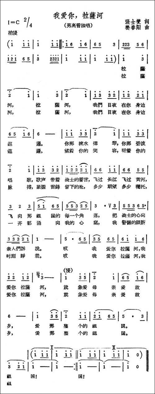 我爱你，拉萨河