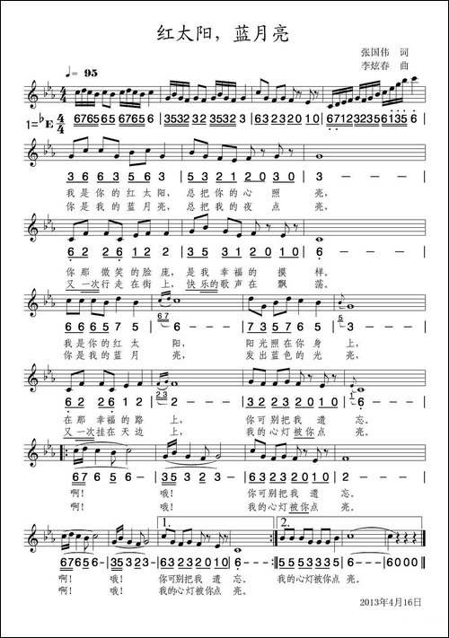 红太阳，蓝月亮-线简谱混排版