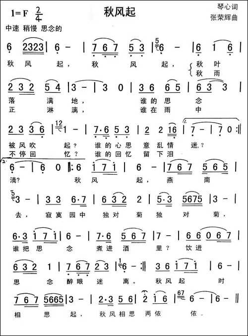 秋风起-琴心词-张荣辉曲