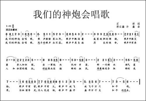我们的神炮会唱歌