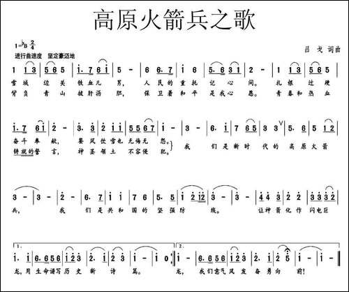 高原火箭兵之歌