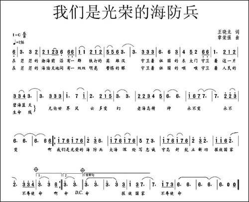 我们是光荣的海防兵