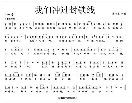 我们冲过封锁线