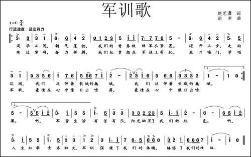 军训歌