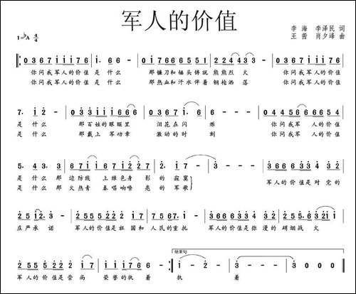军人的价值