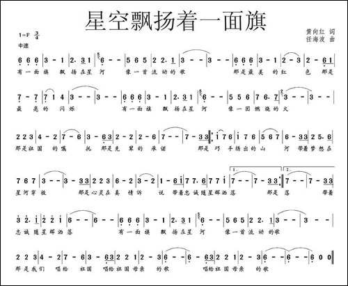 星空中飘扬着一面旗