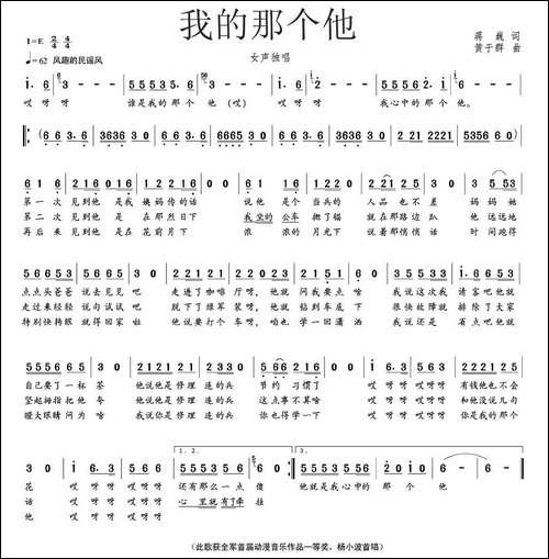 我的那个他-蒋巍词-黄于群曲