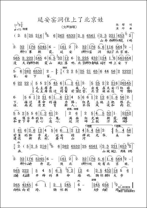 延安窑洞住上了北京娃