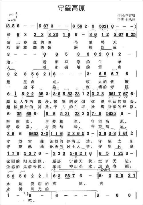 守望高原-李官明词-石茂海曲