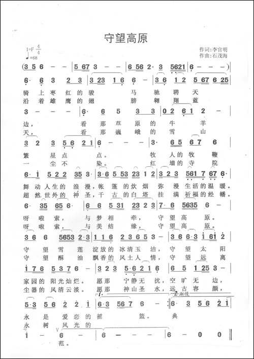 守望高原-李官明词-石茂海曲