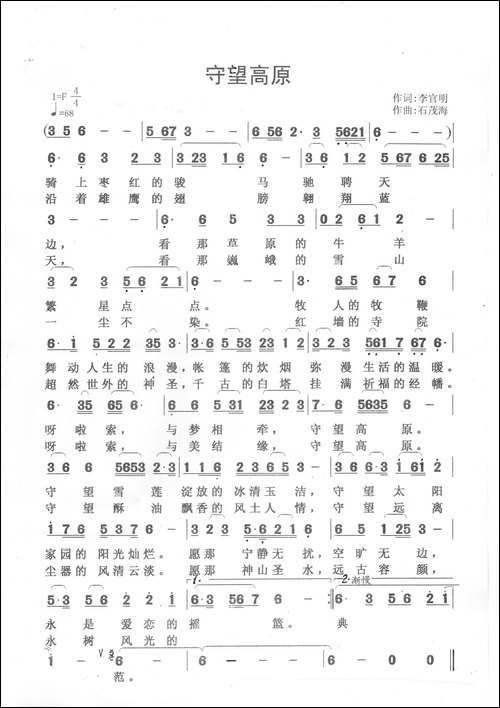 守望高原-李官明词-石茂海曲