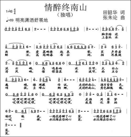 情醉终南山