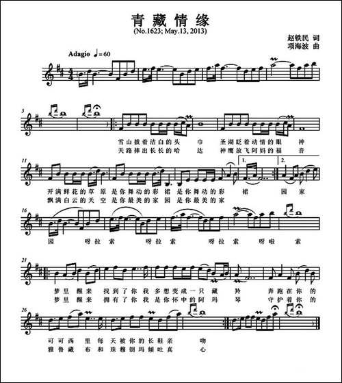 青藏情缘-赵铁民词-项海波曲、五线谱