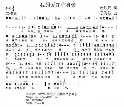 我的爱在你身边