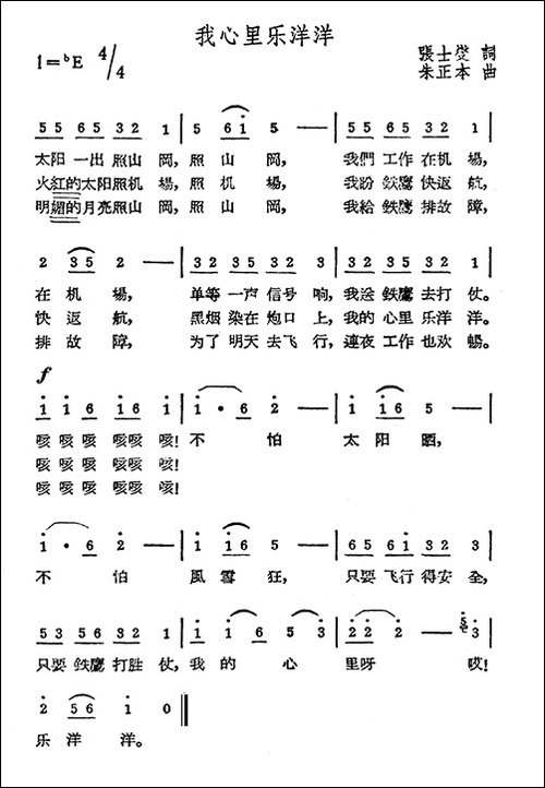 我心里乐洋洋