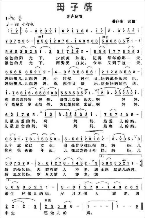 母子情-潘存奎-词曲