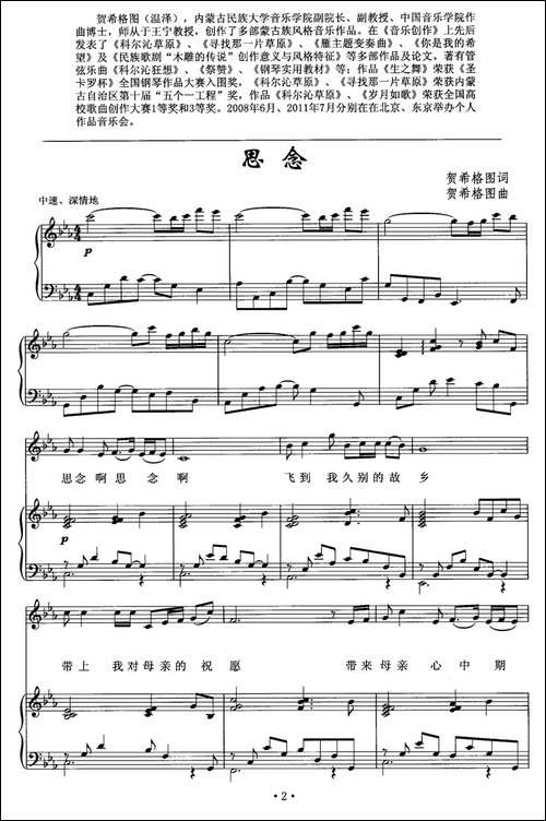 思念-贺希格图词曲、正谱