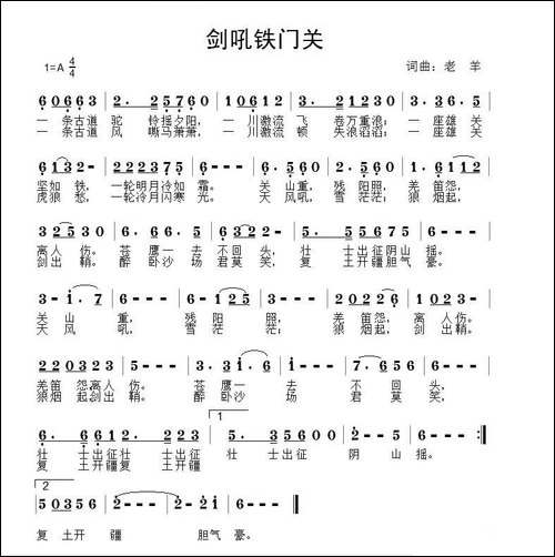 剑吼铁门关