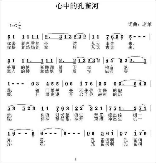 心中的孔雀河