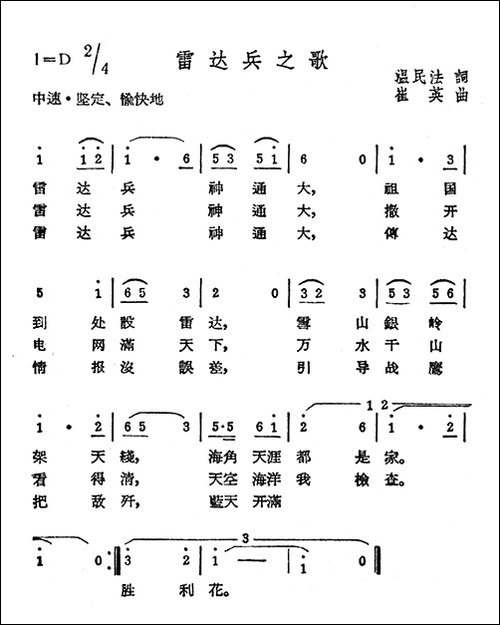 雷达兵之歌