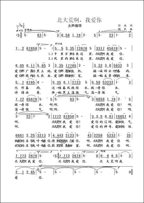 北大荒啊，我爱你