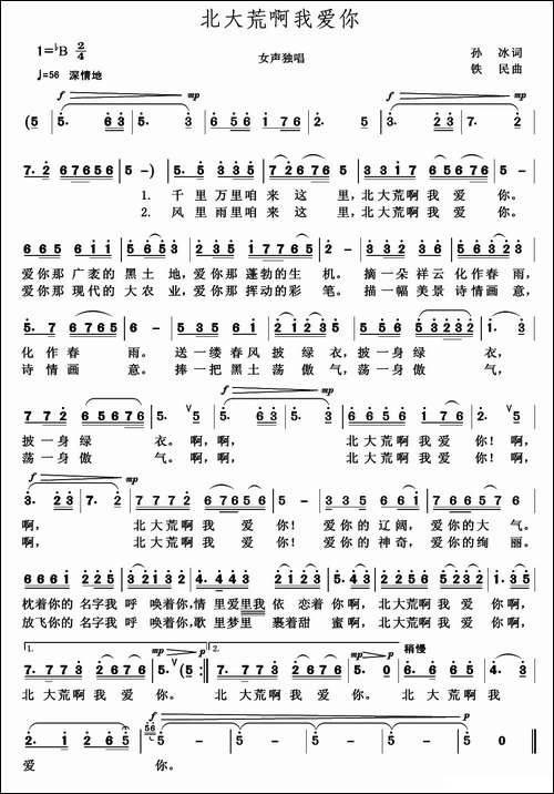 北大荒啊，我爱你