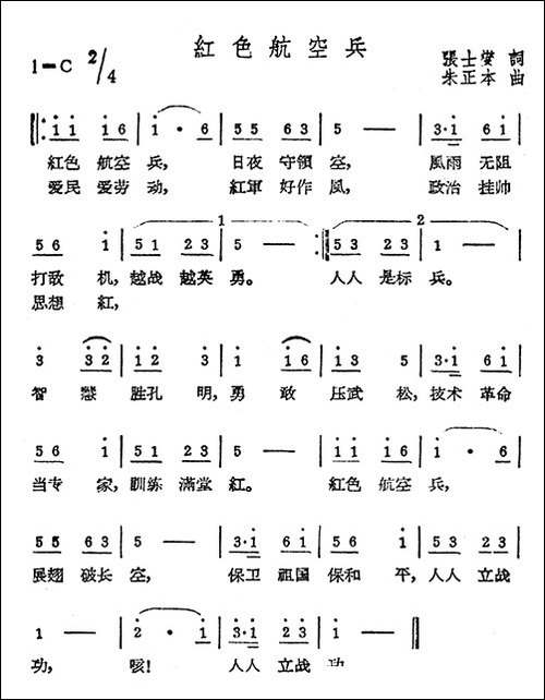 红色航空兵