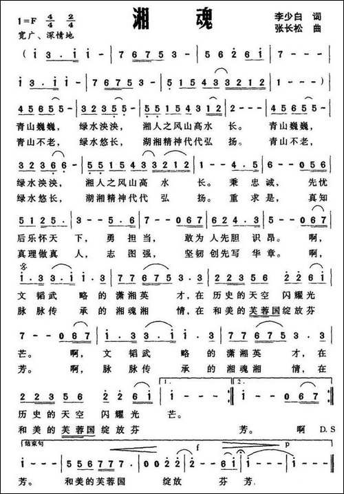 湘魂