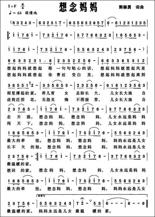 想念妈妈-郭崇勇-词曲