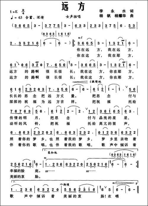 远方-李永水词-杨帆-杨耀华曲