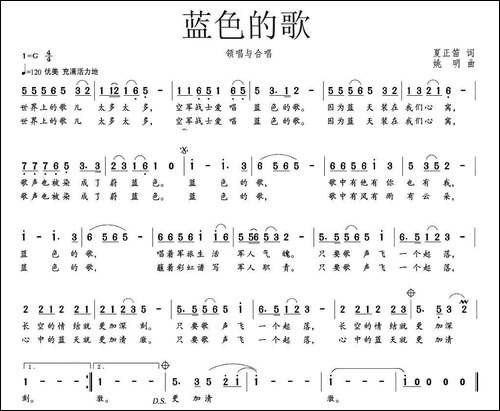 蓝色的歌
