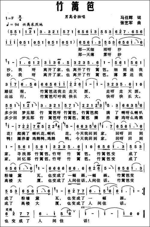 竹篱笆-马召辉词-张艺军曲