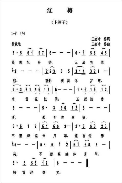 红梅-卜算子