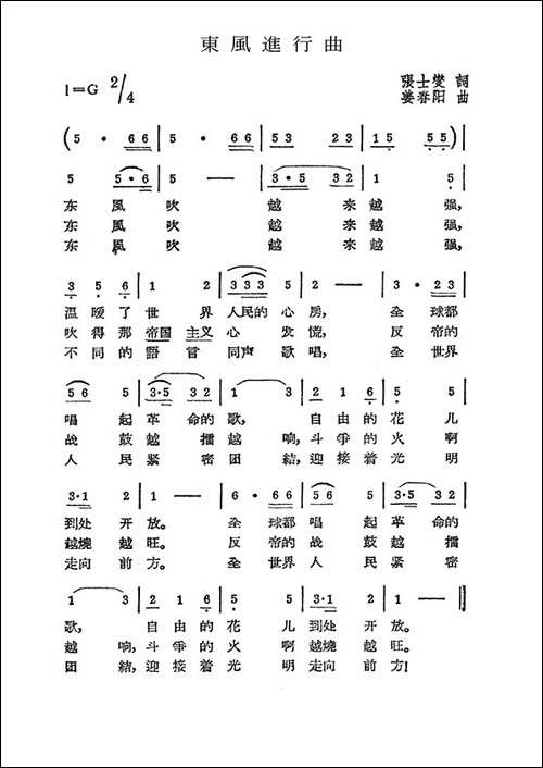 东风进行曲