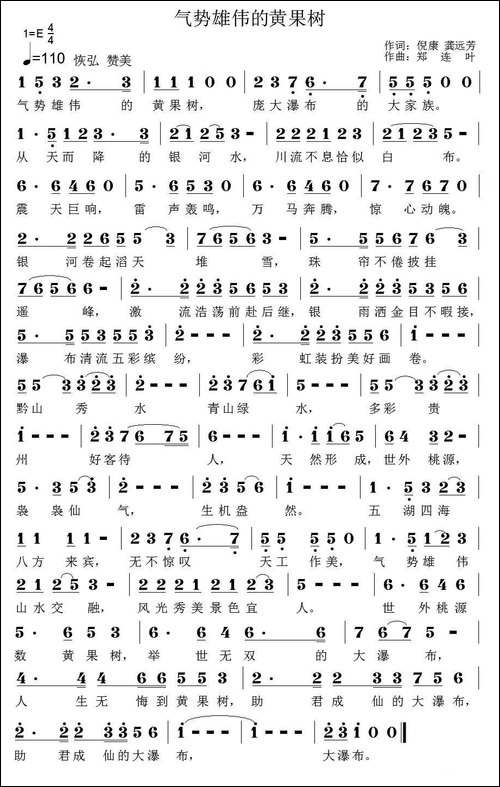 气势雄伟的黄果树