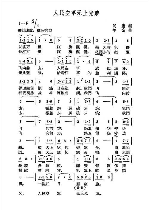 人民空军无上光荣